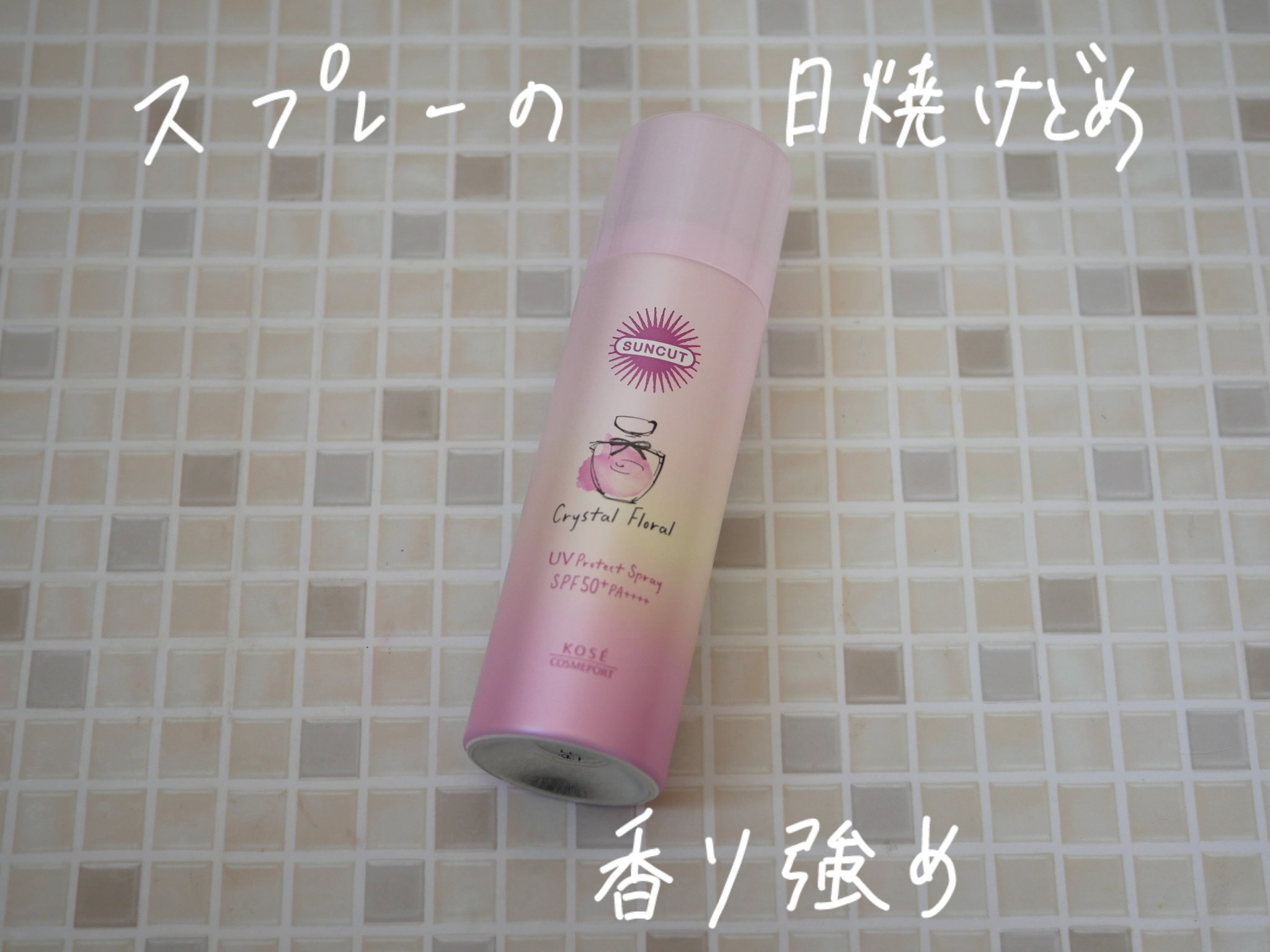 フレグランスUV スプレー/サンカット®/日焼け止めミスト・スプレーを使ったクチコミ（1枚目）