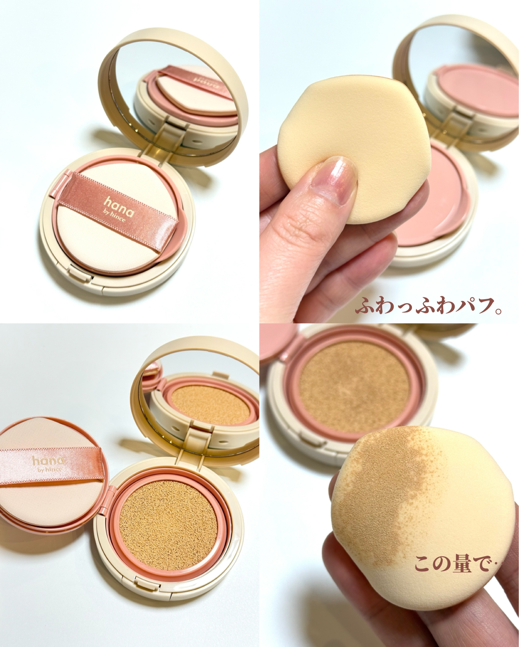 レイヤーフィットクッション/hana by hince/クッションファンデーションを使ったクチコミ（3枚目）