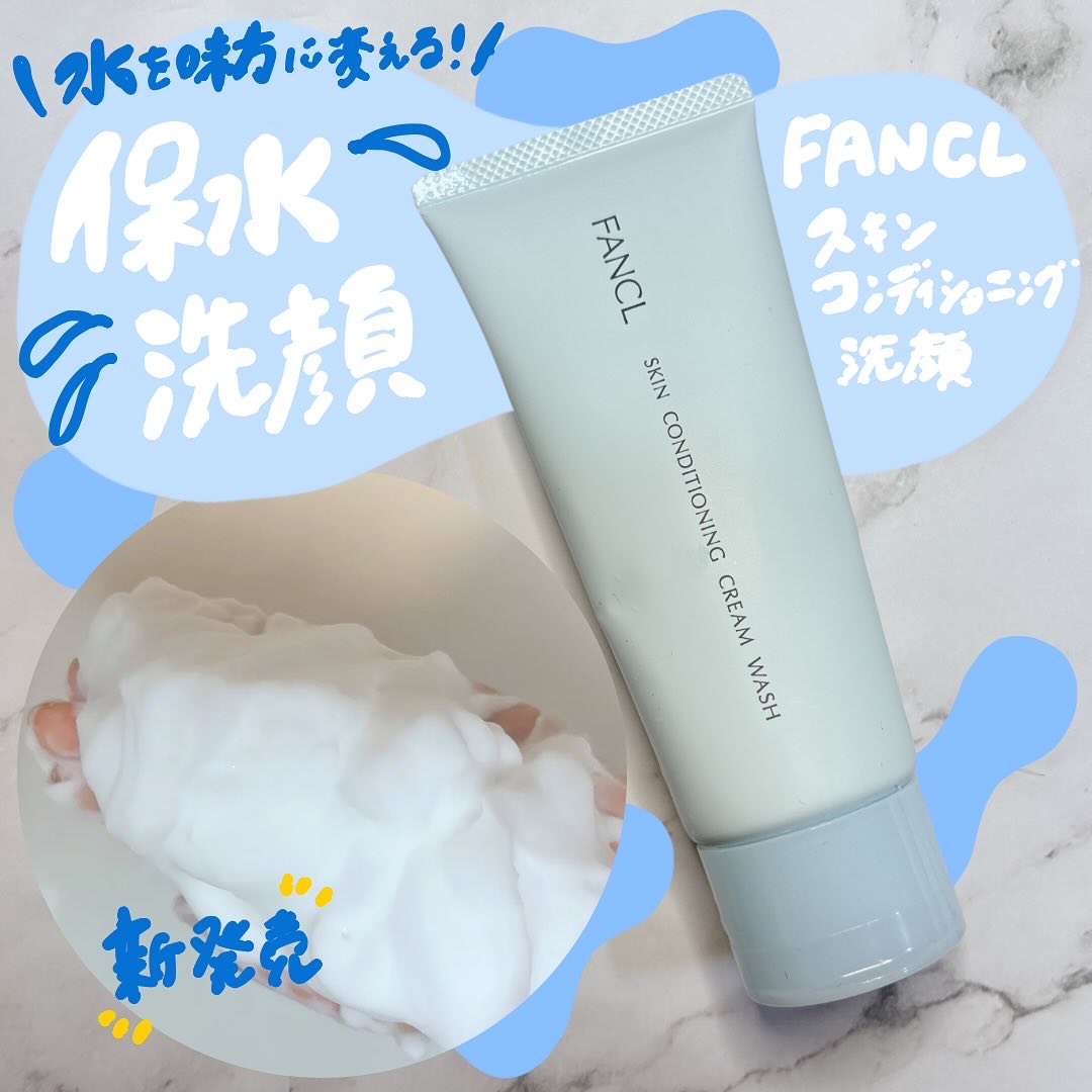 スキンコンディショニング洗顔/ファンケル/洗顔フォームを使ったクチコミ（1枚目）