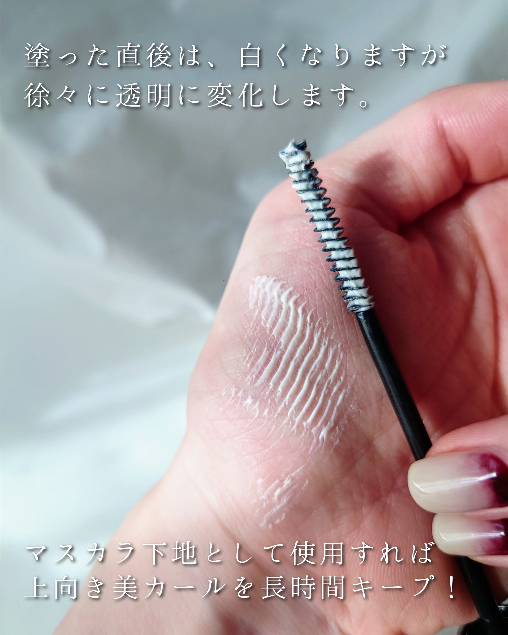 ラッシュアディクト ラッシュ トランスカラ/soaddicted/マスカラ下地を使ったクチコミ（3枚目）
