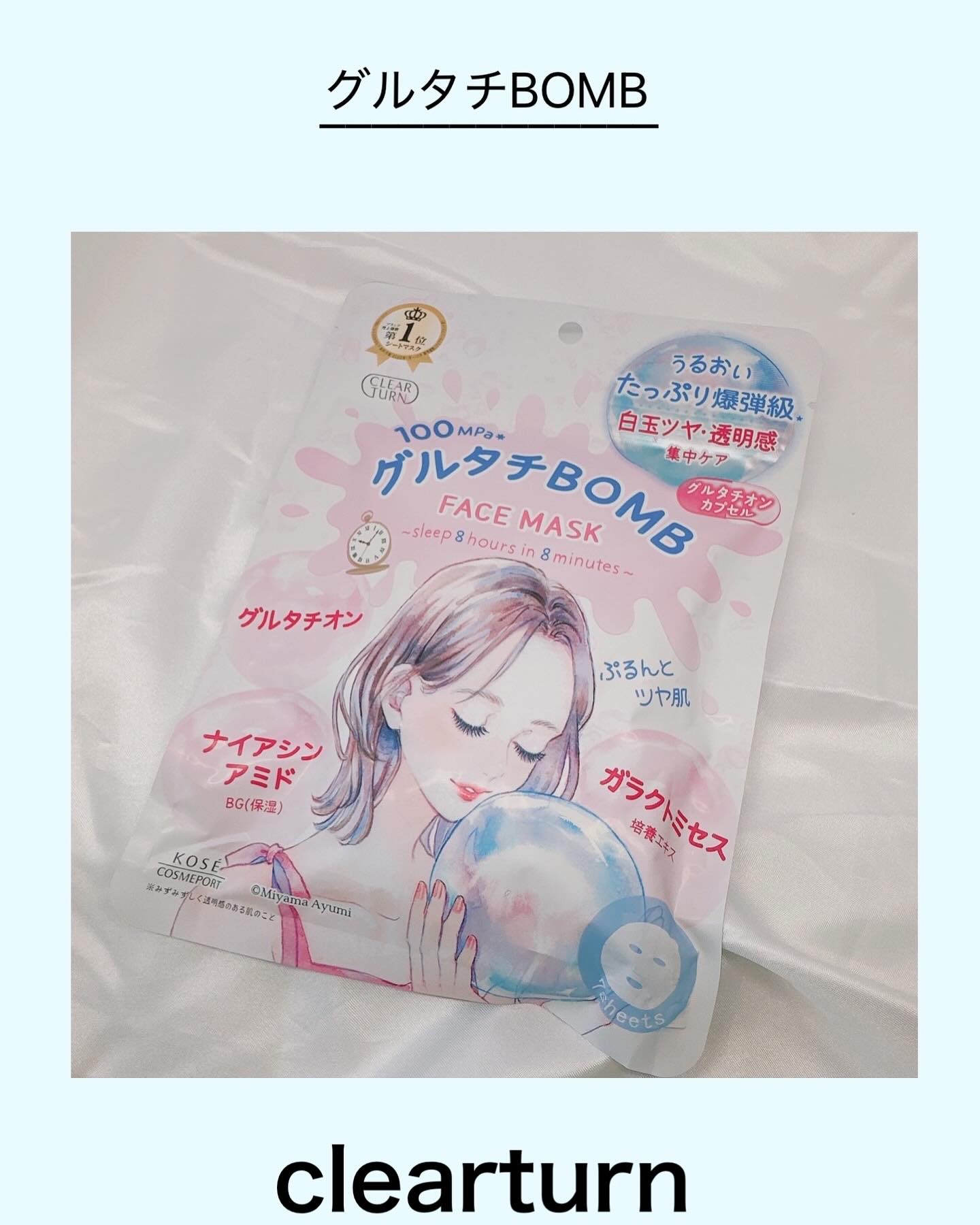 グルタチBOMBマスク/クリアターン/シートマスク・パックを使ったクチコミ（1枚目）