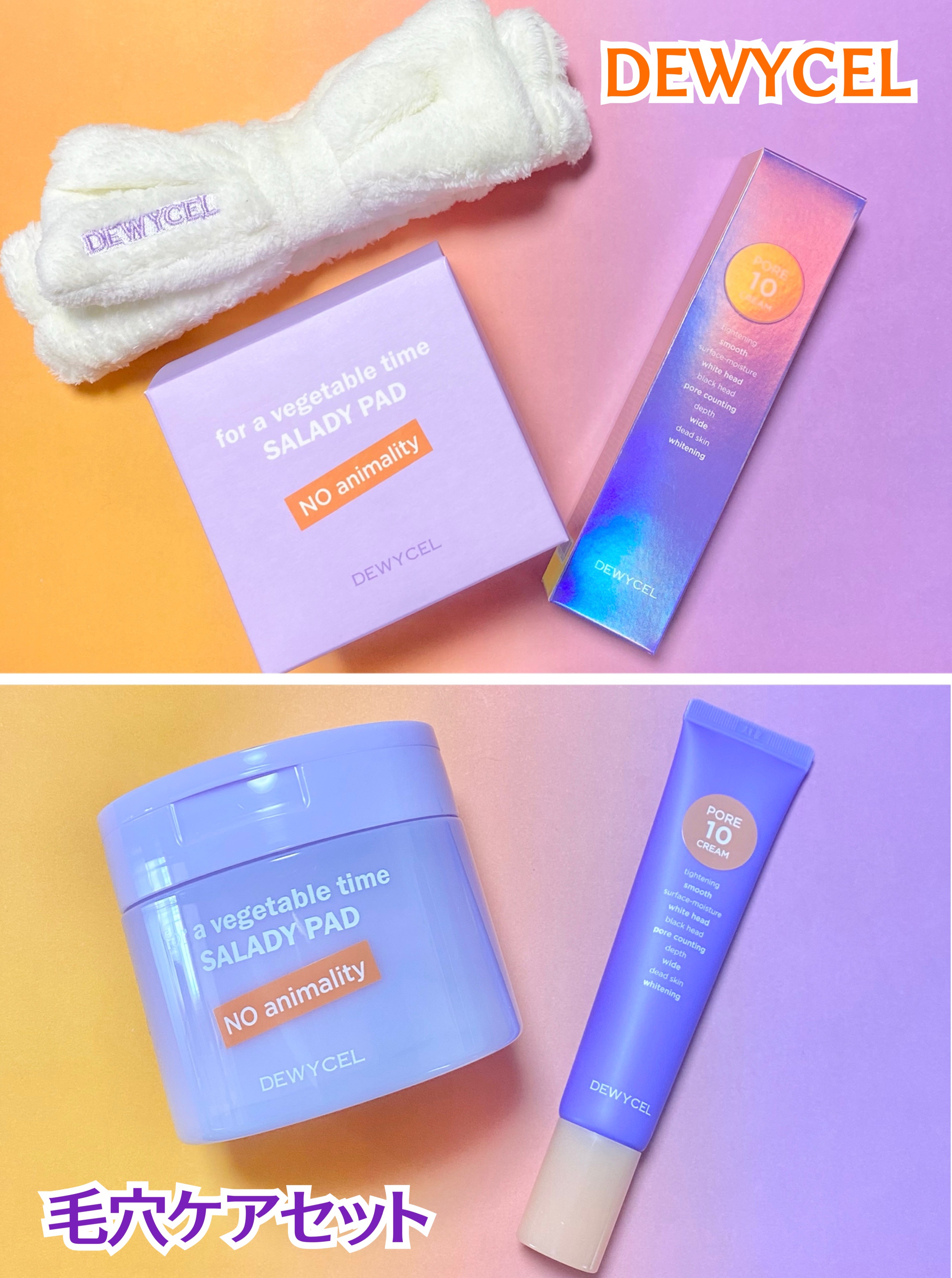 ポアーテンクリーム/DEWYCEL/化粧下地を使ったクチコミ（1枚目）