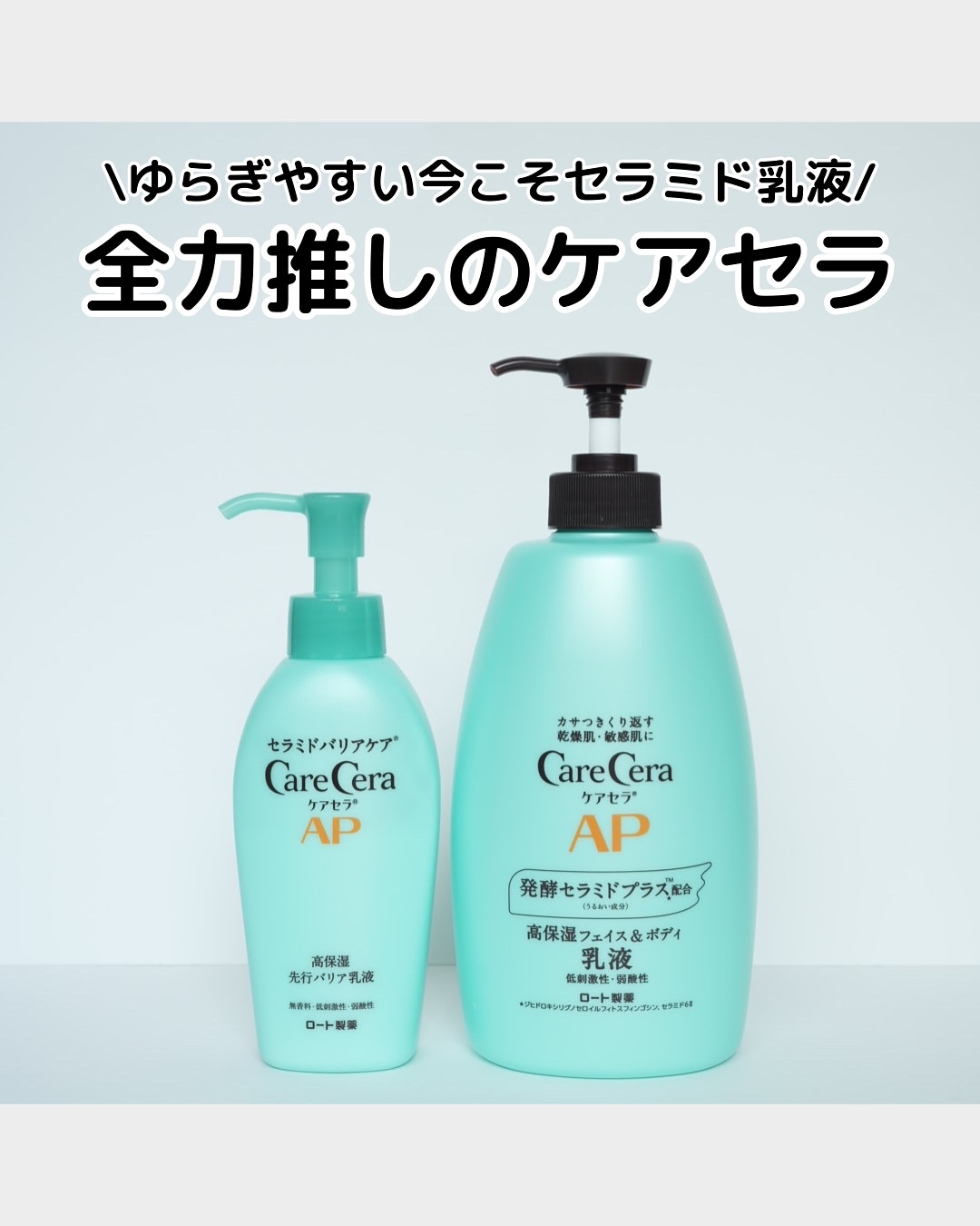 ケアセラ APフェイス＆ボディ乳液/ケアセラ/ボディミルクを使ったクチコミ（1枚目）