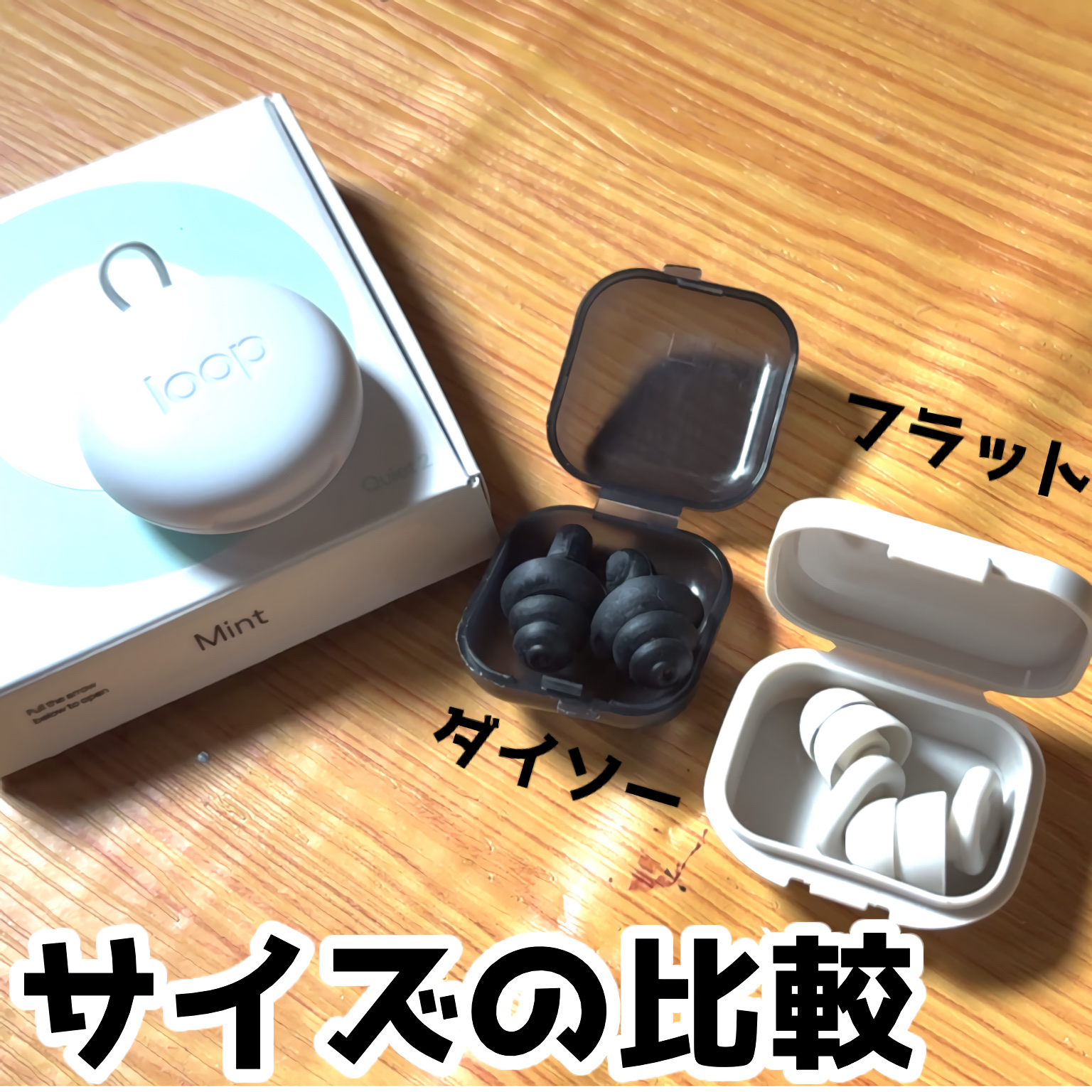 Loop Quiet 2 /モダニティ/その他を使ったクチコミ（2枚目）