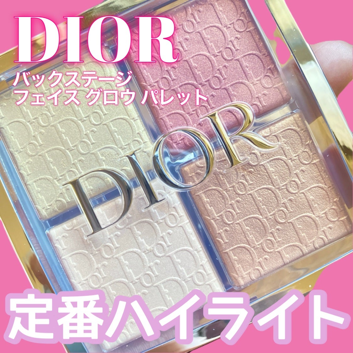 ディオール バックステージ フェイス グロウ パレット/Dior/ハイライトを使ったクチコミ(1枚目)