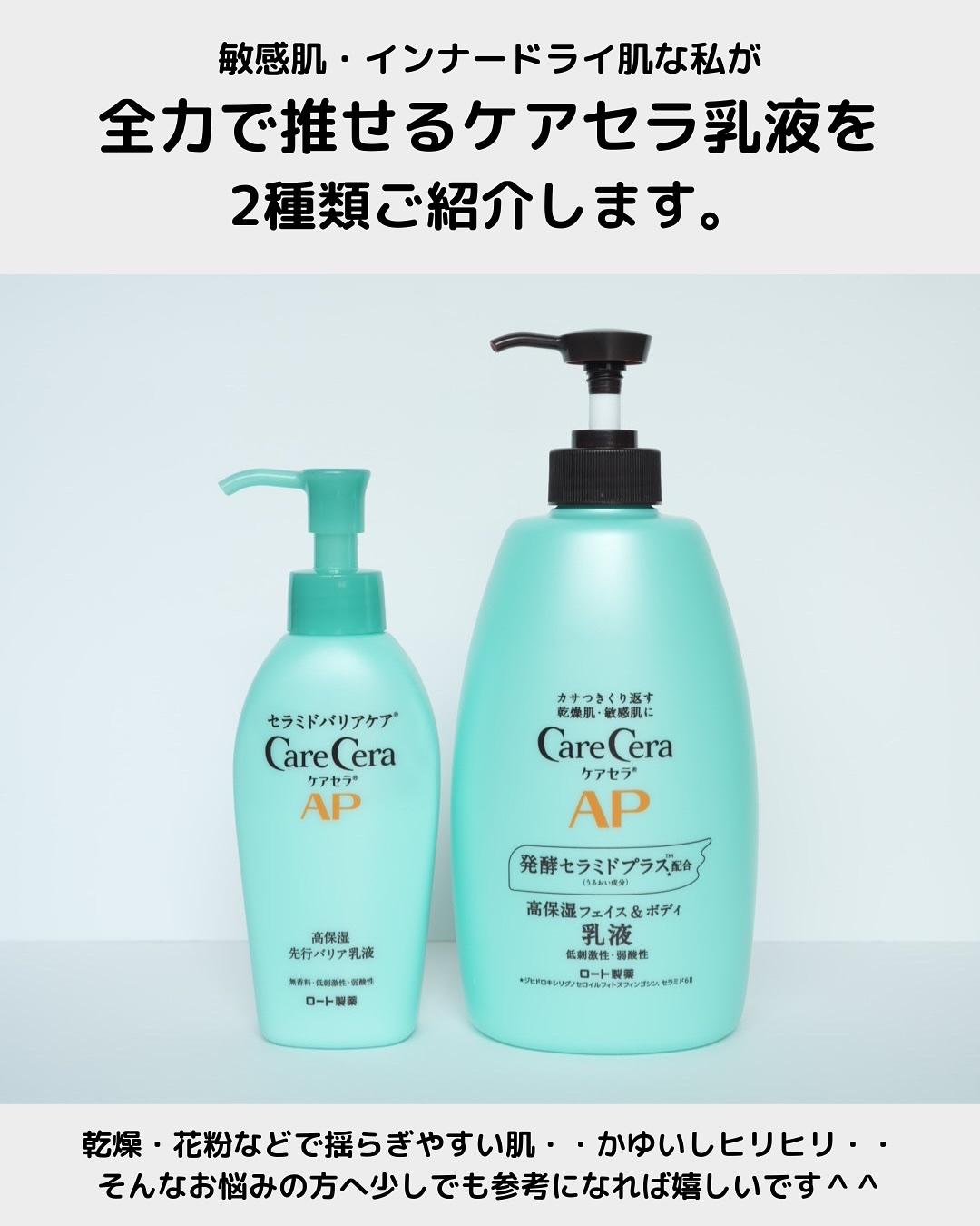 ケアセラ APフェイス＆ボディ乳液/ケアセラ/ボディミルクを使ったクチコミ（2枚目）