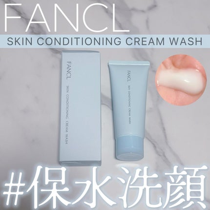 スキンコンディショニング洗顔/ファンケル/洗顔フォームを使ったクチコミ(1枚目)