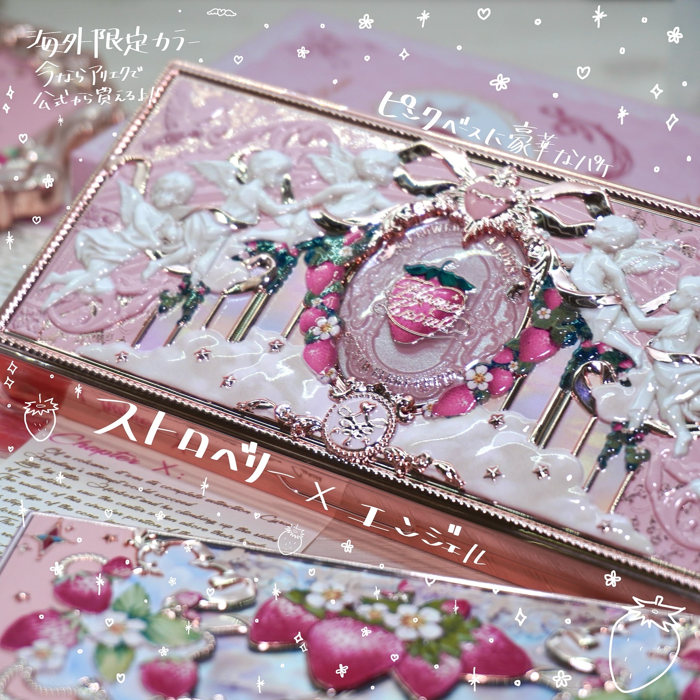 ストロベリーキューピッドコレクション メイクアップパレット/FlowerKnows/アイシャドウパレットを使ったクチコミ（2枚目）