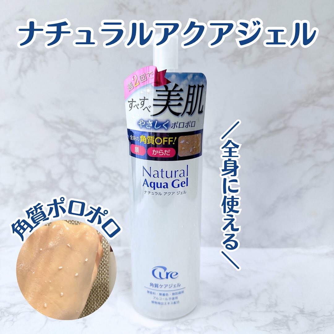 ナチュラルアクアジェル/Cure/ピーリングを使ったクチコミ（1枚目）