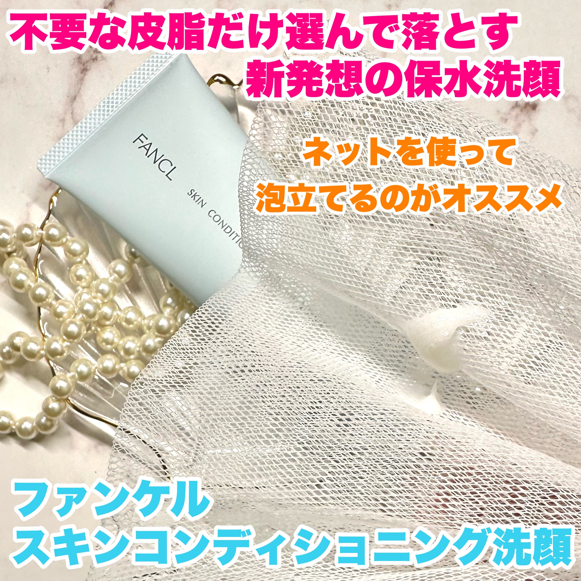 スキンコンディショニング洗顔/ファンケル/洗顔フォームを使ったクチコミ（3枚目）