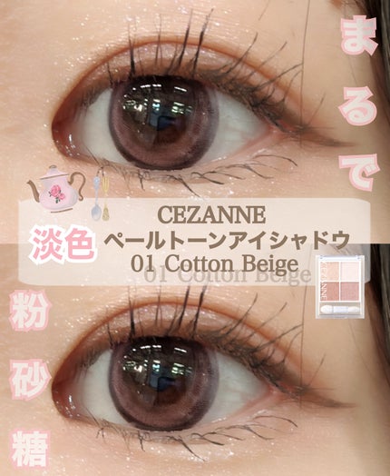 ペールトーンアイシャドウ/CEZANNE/アイシャドウを使ったクチコミ(1枚目)