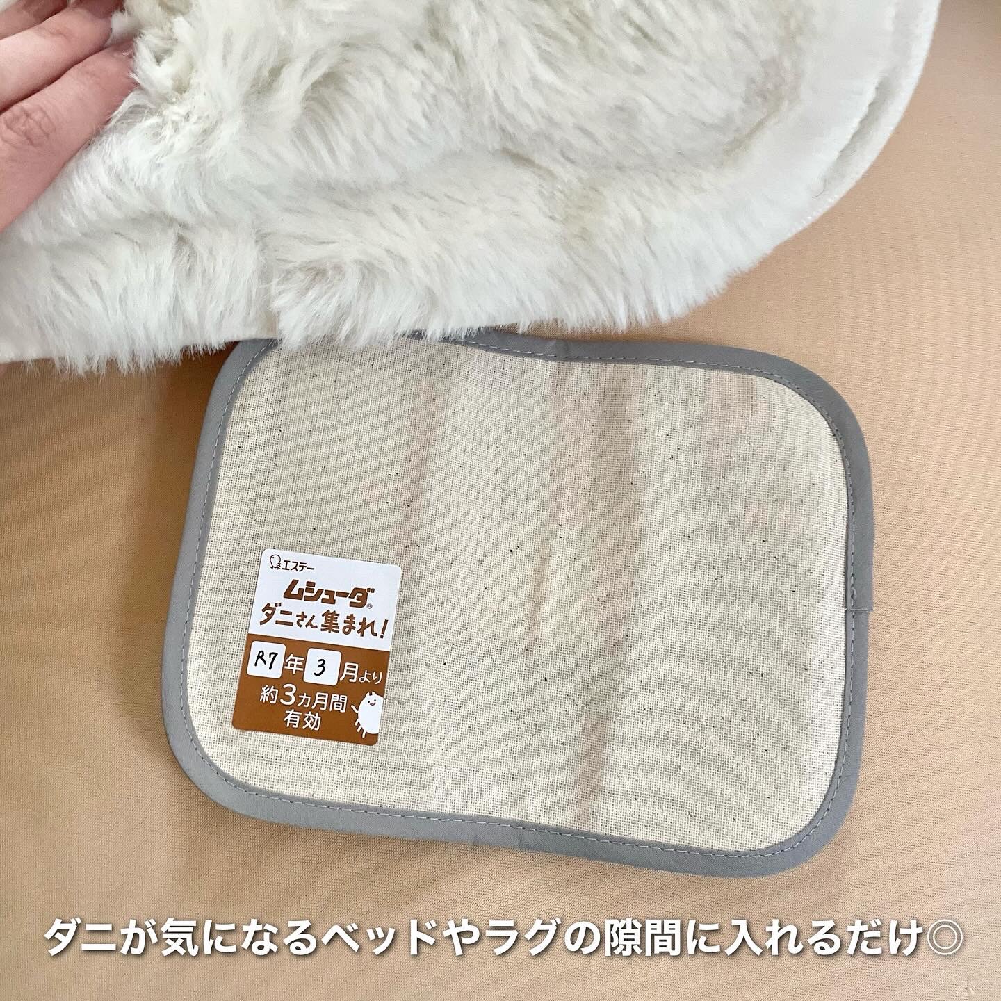 ムシューダ ダニよけ 大判シート/ムシューダ/その他を使ったクチコミ（3枚目）