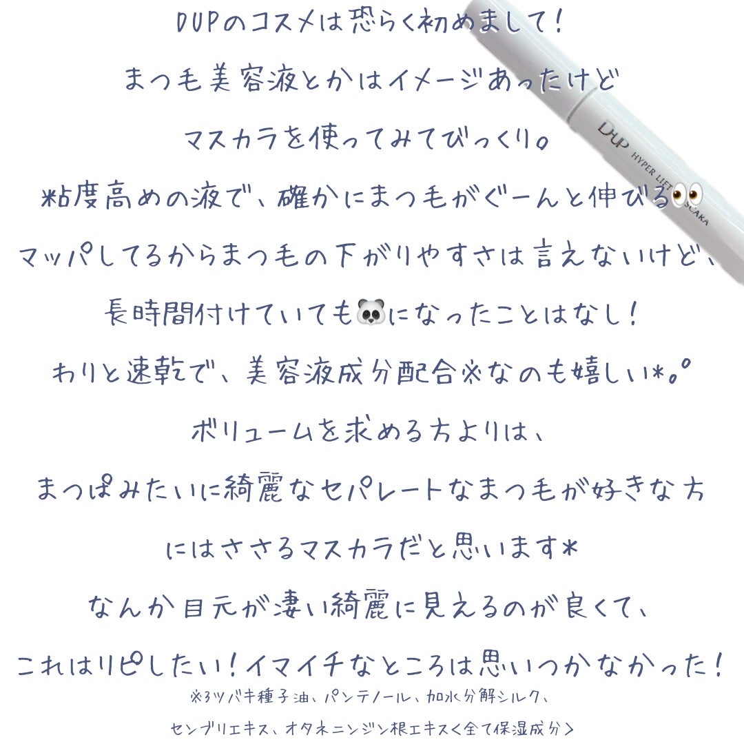 ハイパーリフトマスカラ/D-UP/マスカラを使ったクチコミ(3枚目)