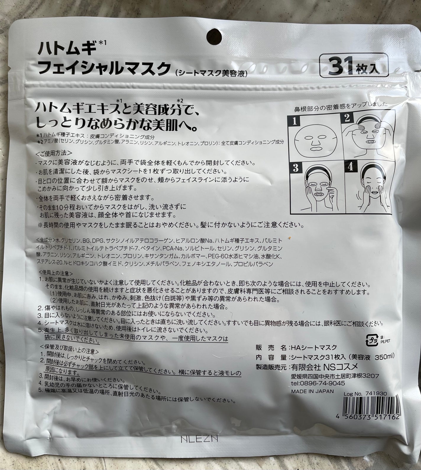 ハトムギフェイシャルマスク/プレスカワジャパン/シートマスク・パックを使ったクチコミ(2枚目)