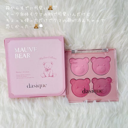 ブレンディングムードチーク/dasique/パウダーチークを使ったクチコミ(4枚目)