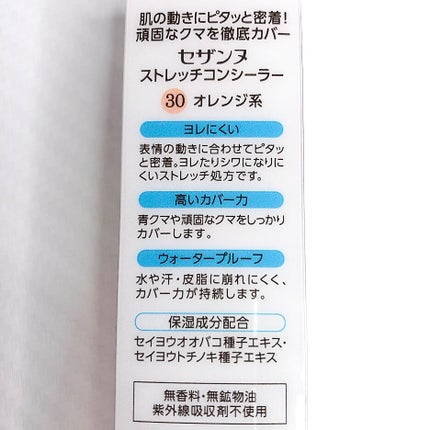 ストレッチコンシーラー/CEZANNE/リキッドコンシーラーを使ったクチコミ(6枚目)
