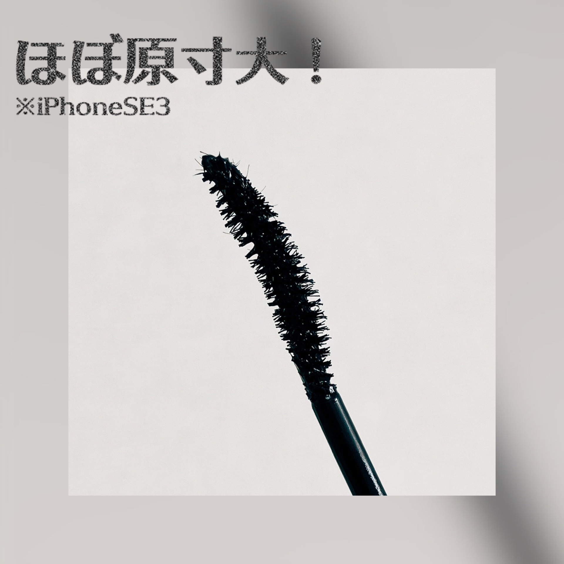 パーフェクトエクステンション マスカラ for カール/D-UP/マスカラを使ったクチコミ（2枚目）