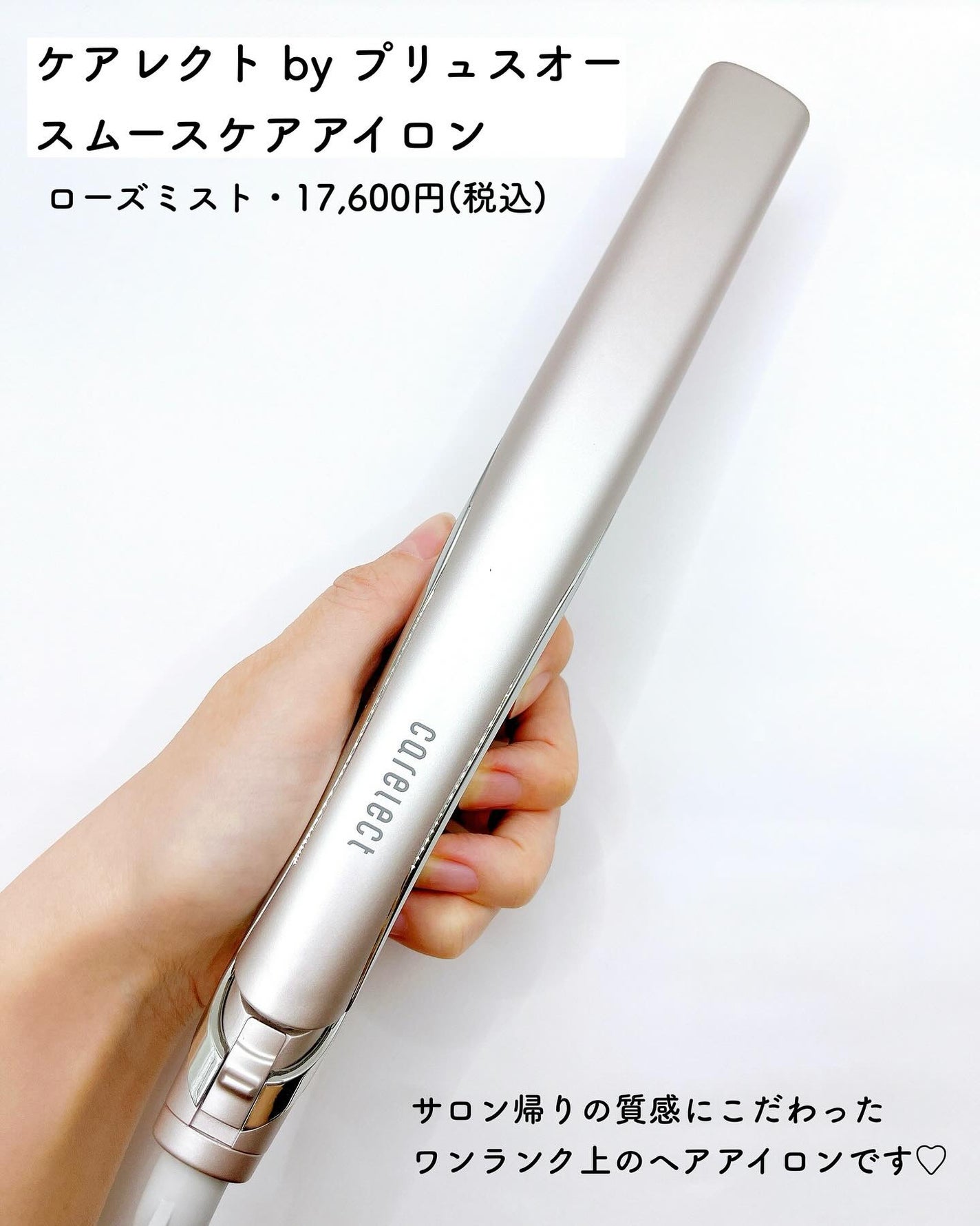スムースケアアイロン/carelect/ストレートアイロンを使ったクチコミ(2枚目)