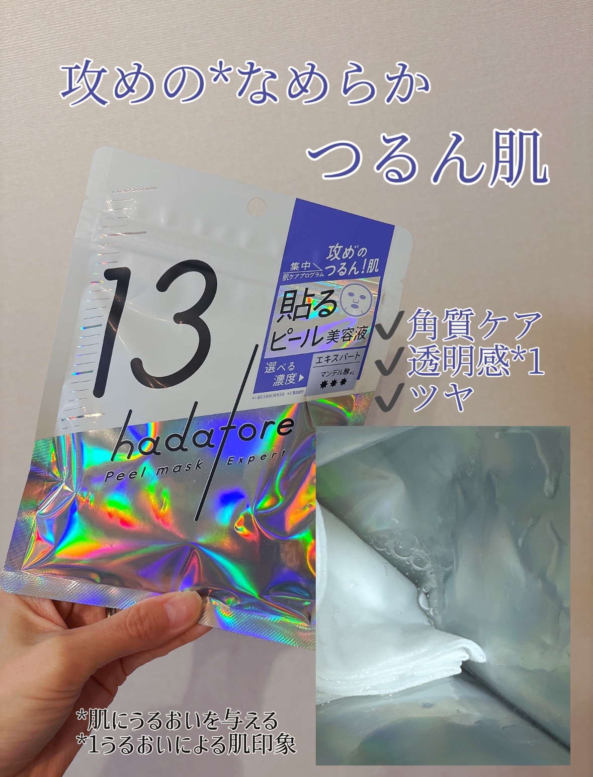 hadatore ピールマスク 13[シートマスク]/hadatore/シートマスク・パックを使ったクチコミ（3枚目）