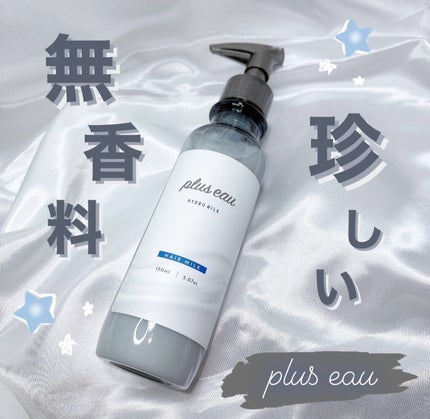 プリュスオー ハイドロミルク/plus eau/ヘアミルクを使ったクチコミ(1枚目)