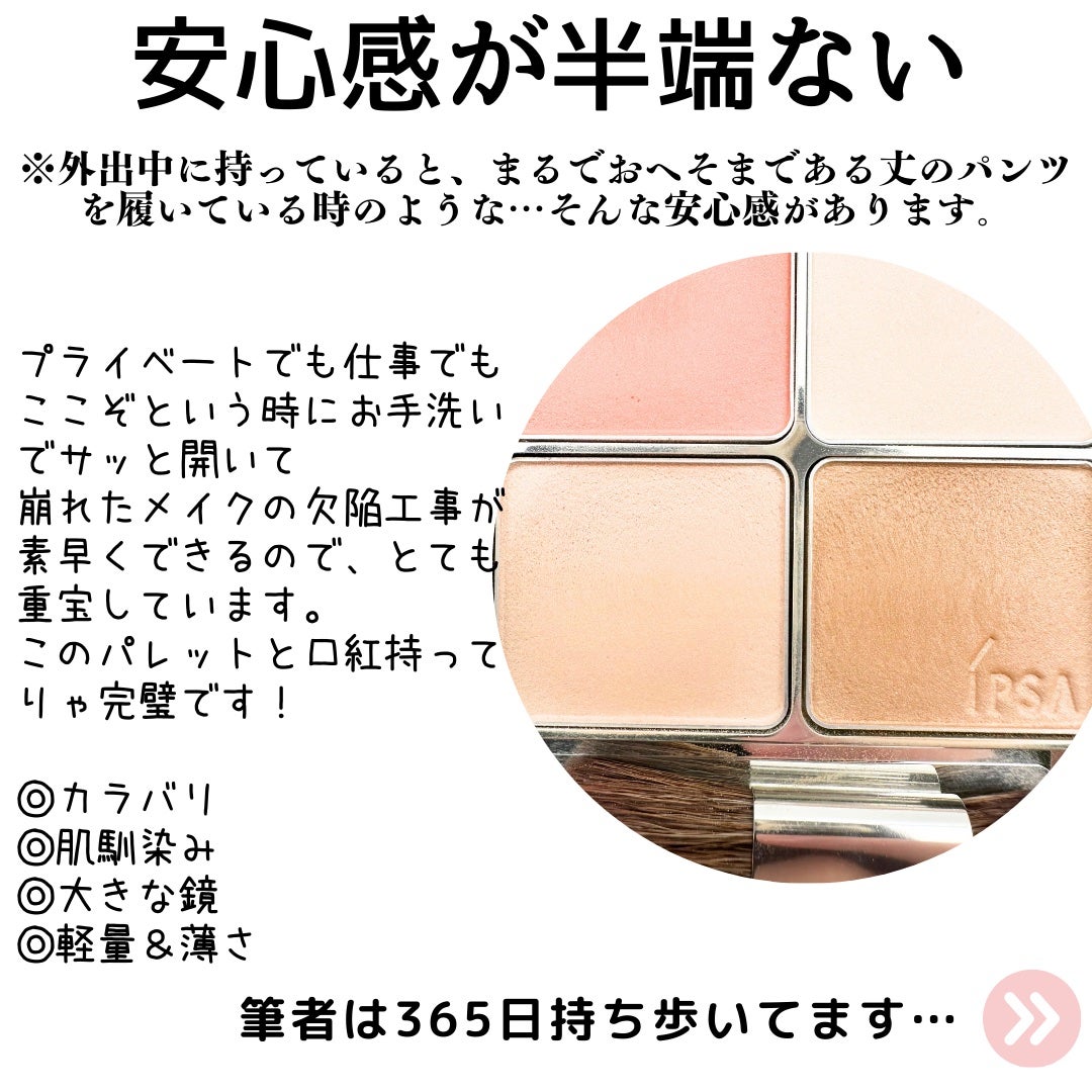 デザイニング フェイスカラーパレット/IPSA/プレストパウダーを使ったクチコミ(6枚目)