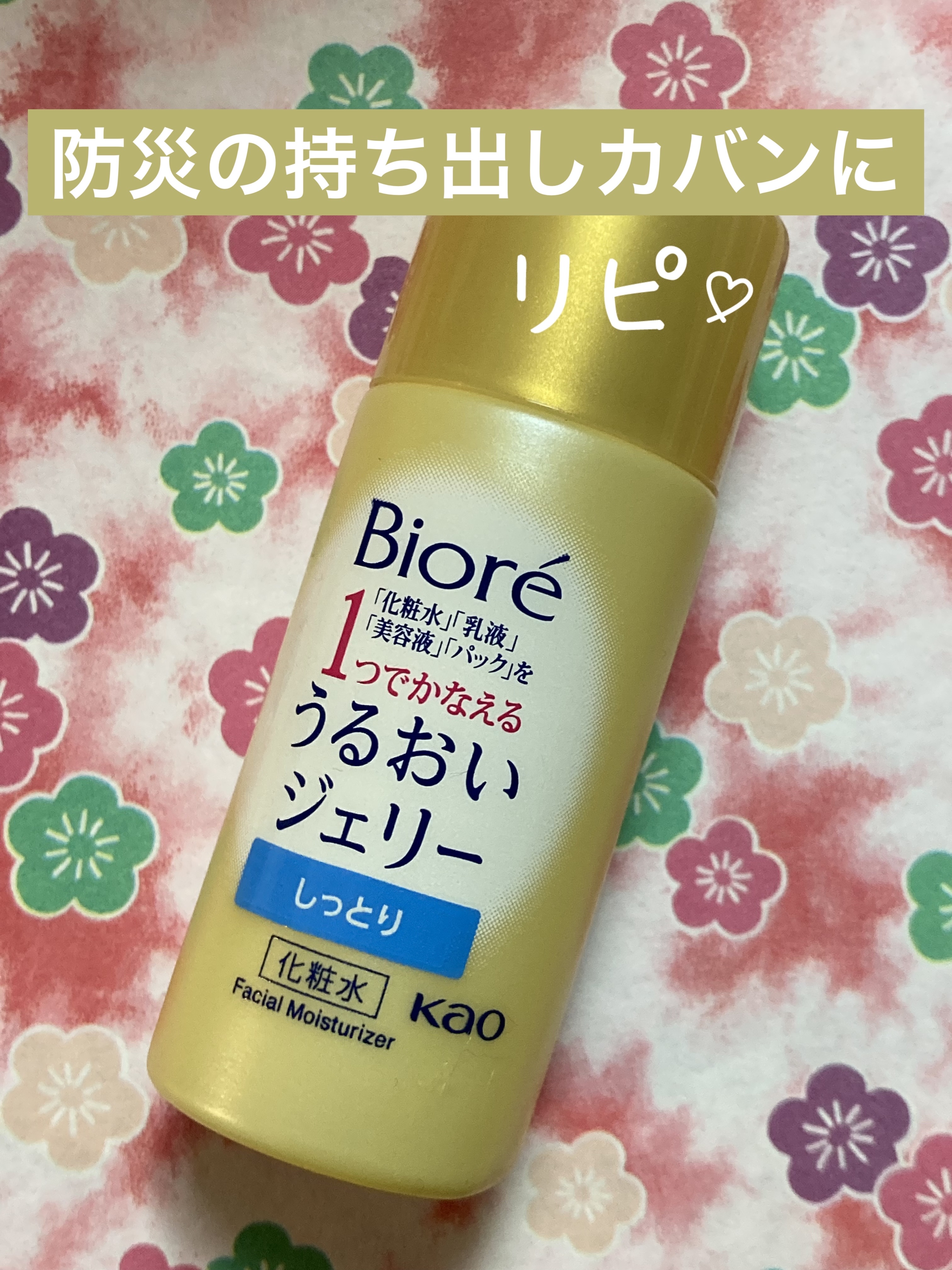 うるおいジェリー しっとり/ビオレ/オールインワン化粧品を使ったクチコミ（1枚目）