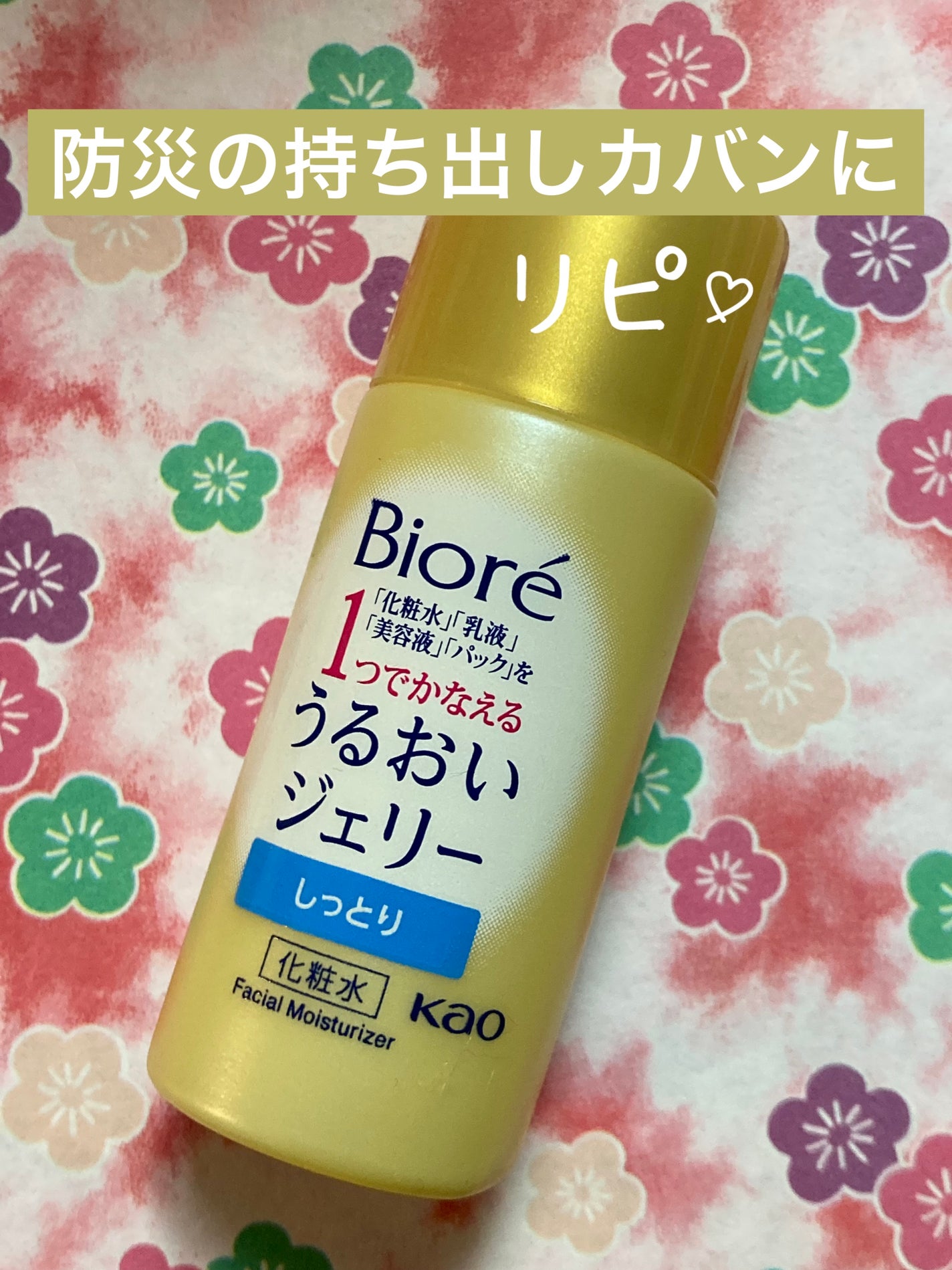 うるおいジェリー しっとり/ビオレ/オールインワン化粧品を使ったクチコミ(1枚目)
