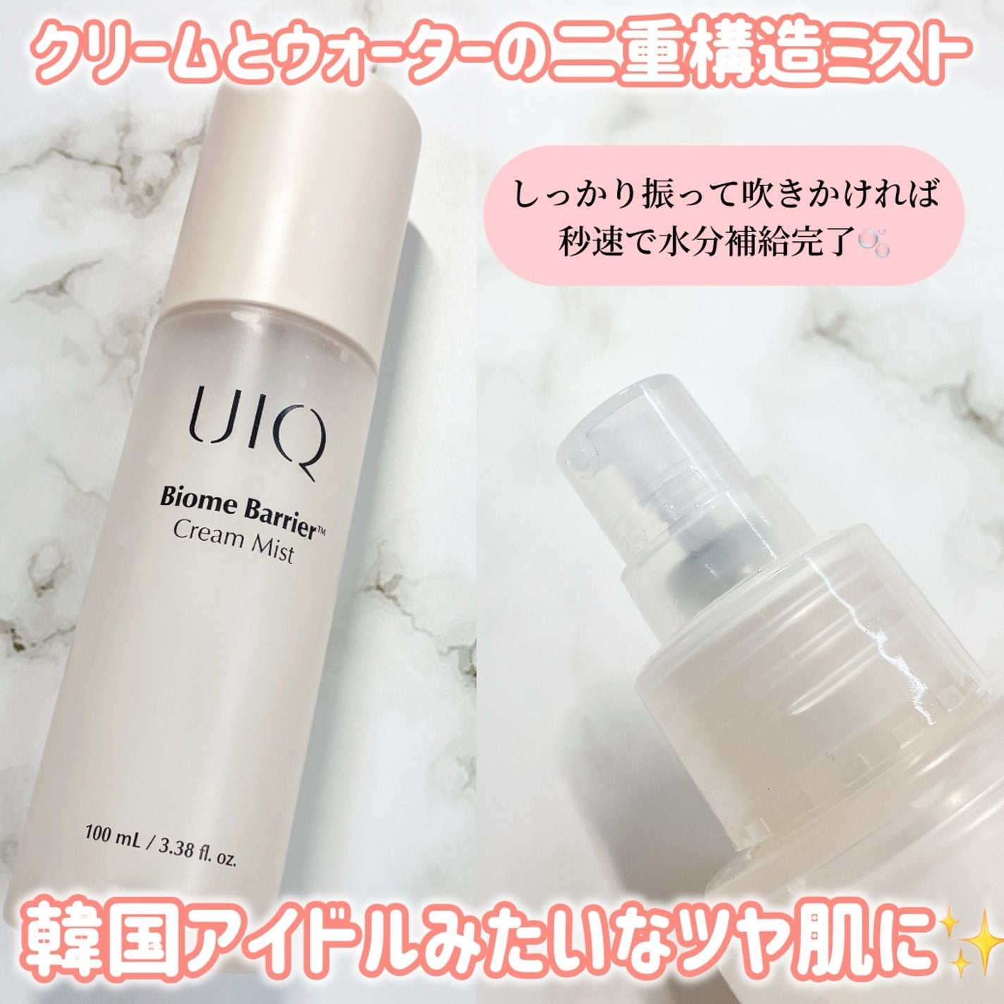 バイオームバリア クリームミスト/UIQ/ミスト状化粧水を使ったクチコミ(2枚目)