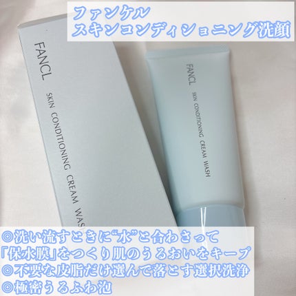 スキンコンディショニング洗顔/ファンケル/洗顔フォームを使ったクチコミ(2枚目)