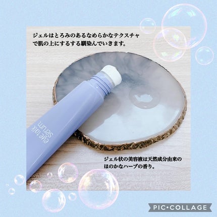 アイトークセラム/アイトーク/アイケア・アイクリームを使ったクチコミ(3枚目)
