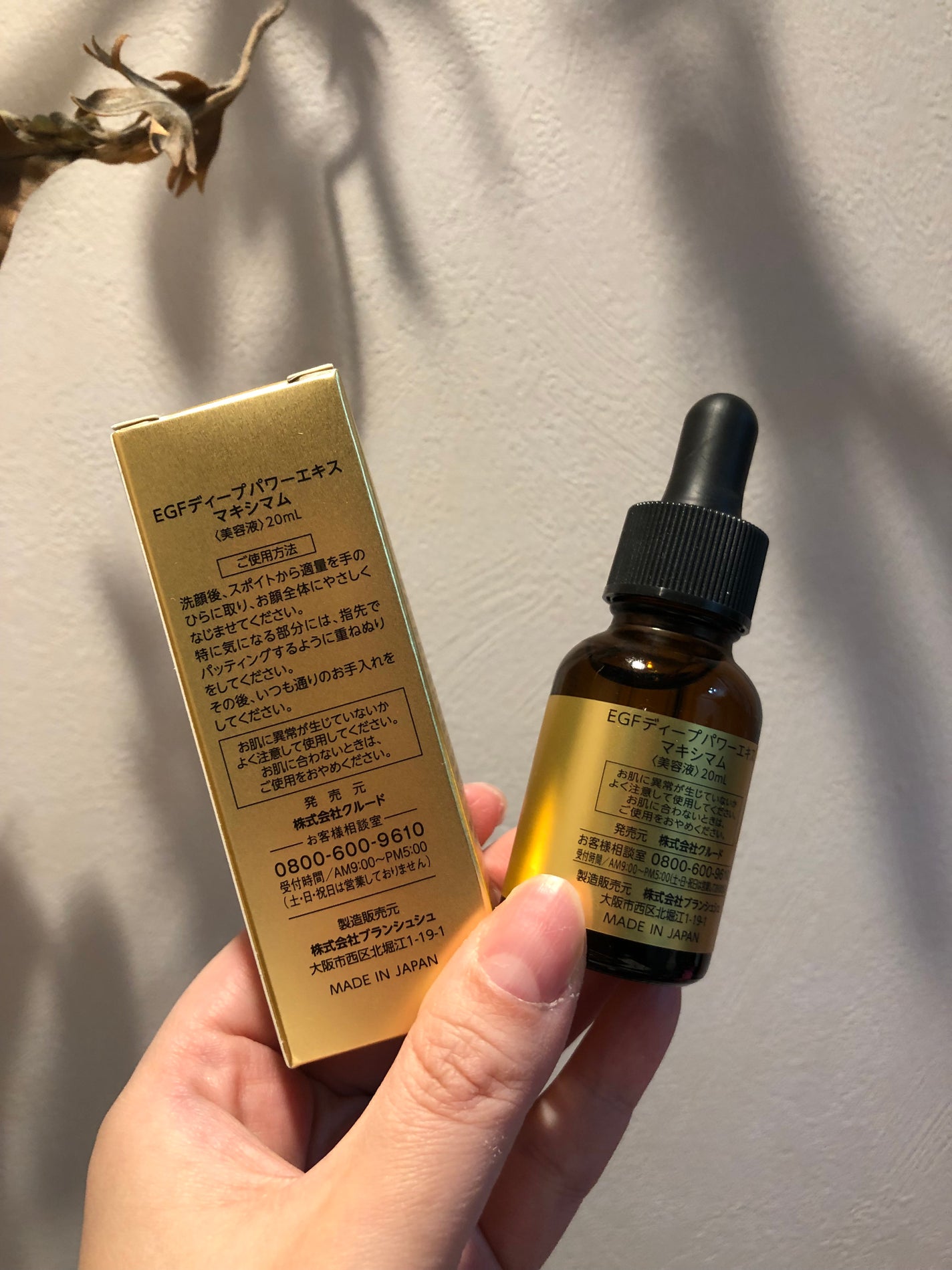 きみちゃん☺︎ on LIPS 「EGFディープパワーエキスマキシマム20ml高級感のあるパッケ..」(2枚目)