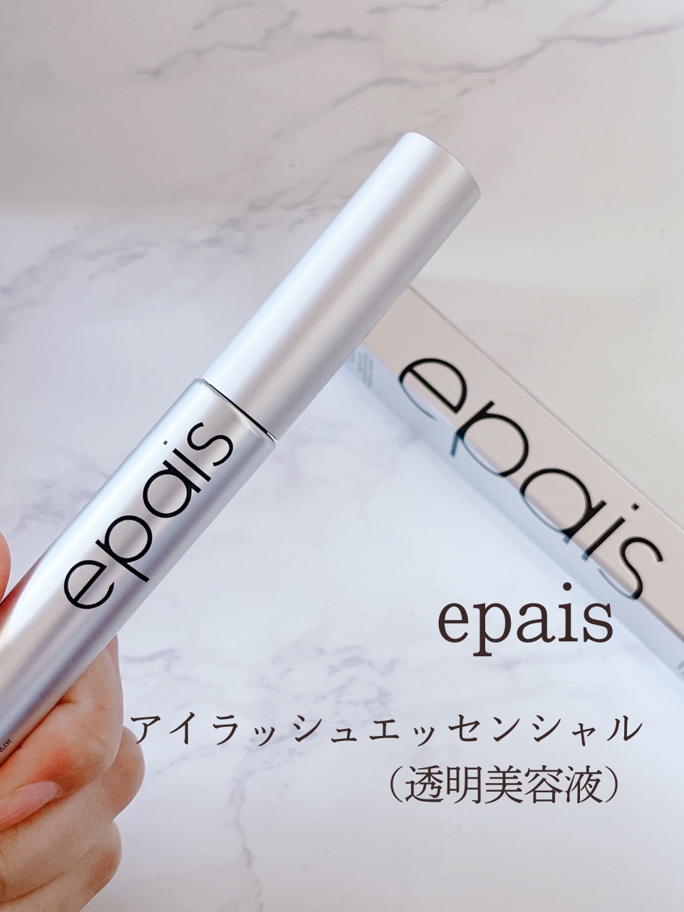 アイラッシュエッセンシャルセラム/epais/まつげ美容液を使ったクチコミ（2枚目）