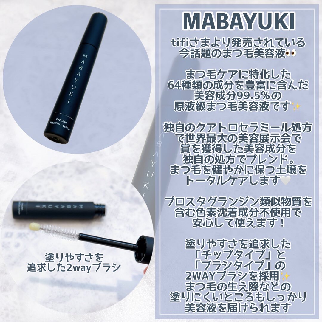 MABAYUKI/MABAYUKI/まつげ美容液を使ったクチコミ（2枚目）