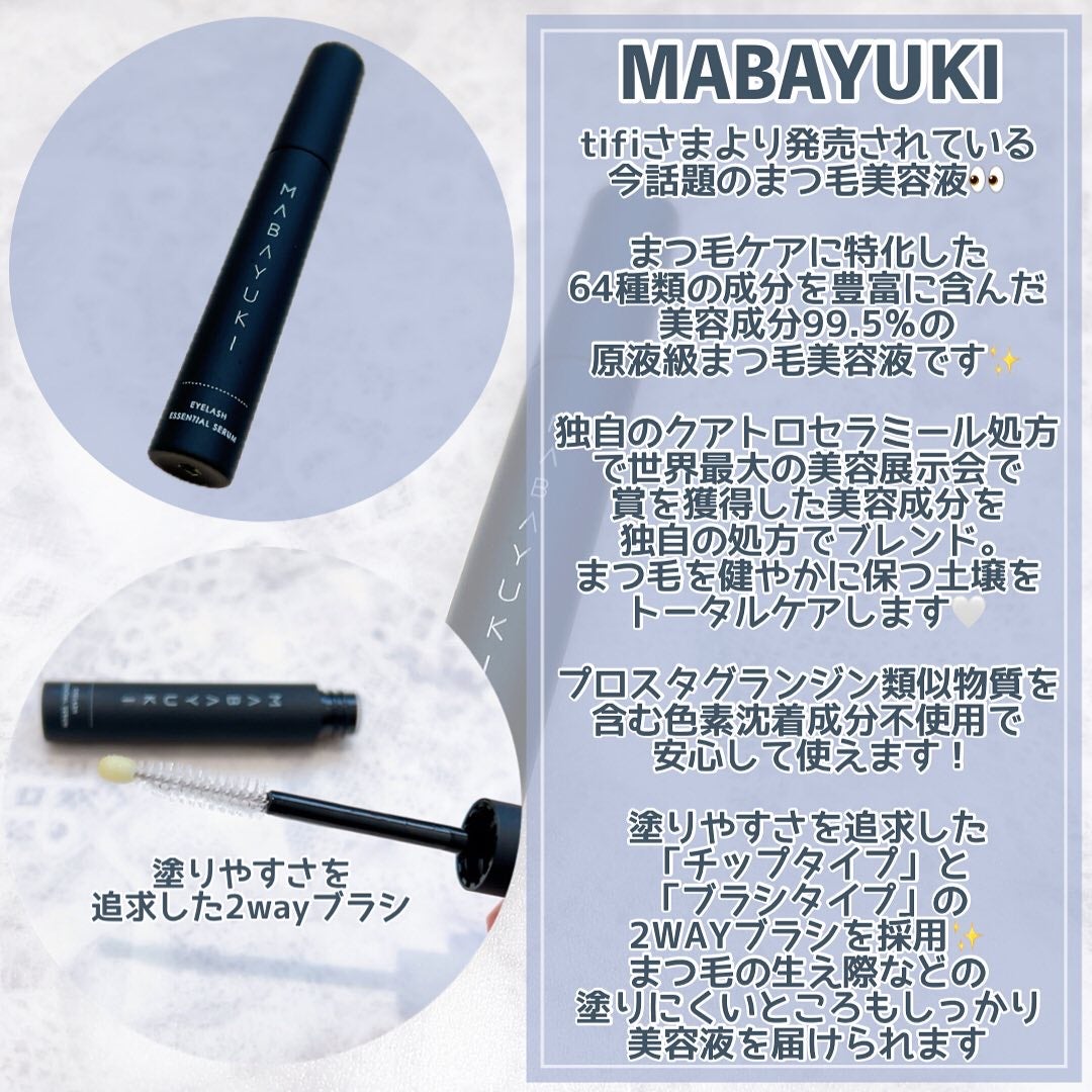 MABAYUKI/MABAYUKI/まつげ美容液を使ったクチコミ(2枚目)