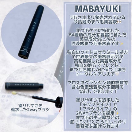 MABAYUKI/MABAYUKI/まつげ美容液を使ったクチコミ(2枚目)