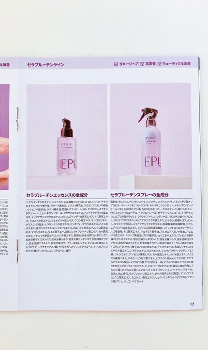 セラブルーチンエッセンス/Epunol/アウトバストリートメントを使ったクチコミ(4枚目)
