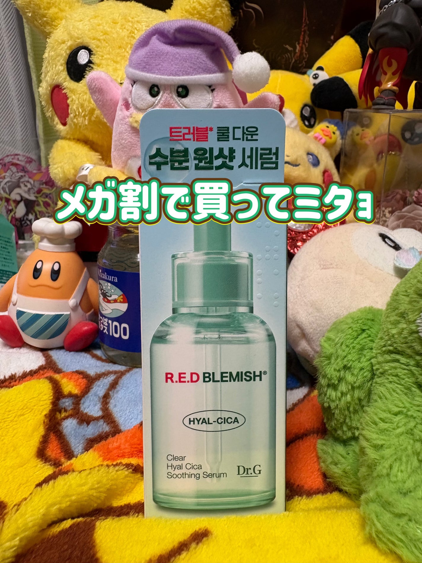 レッドブレミッシュ クリアヒアルシカスージングセラム/Dr.G/美容液を使ったクチコミ(2枚目)