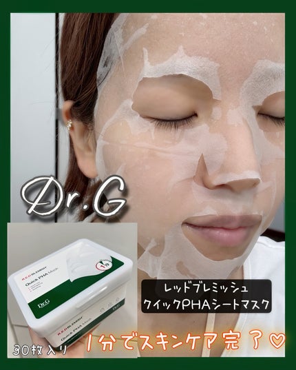 レッドブレミッシュクイックPHAシートマスク/Dr.G/シートマスク・パックを使ったクチコミ(1枚目)