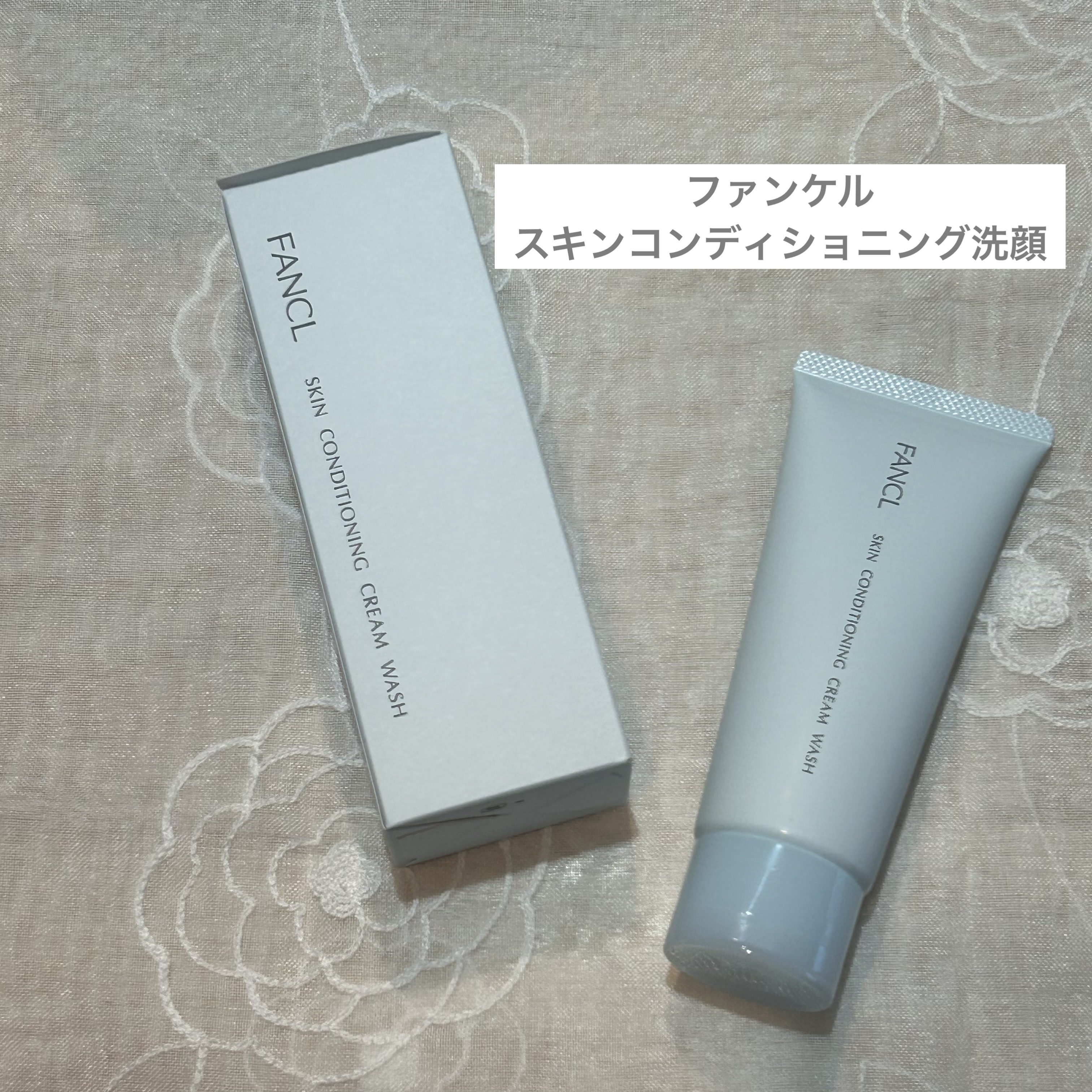 スキンコンディショニング洗顔/ファンケル/洗顔フォームを使ったクチコミ（1枚目）