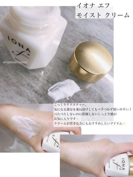 モイスト クリーム/イオナ エフ/フェイスクリームを使ったクチコミ(2枚目)