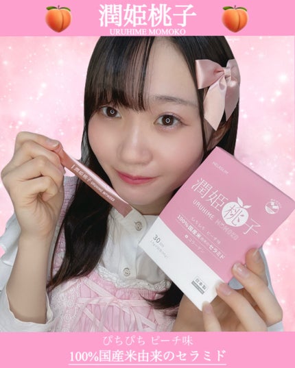 潤姫桃子/潤姫桃子/美容サプリメントを使ったクチコミ(2枚目)