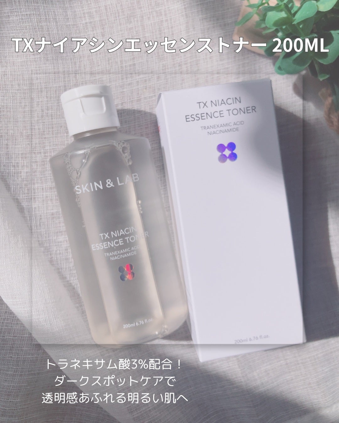 TXナイアシンエッセンストナー/SKIN&LAB/化粧水を使ったクチコミ(2枚目)