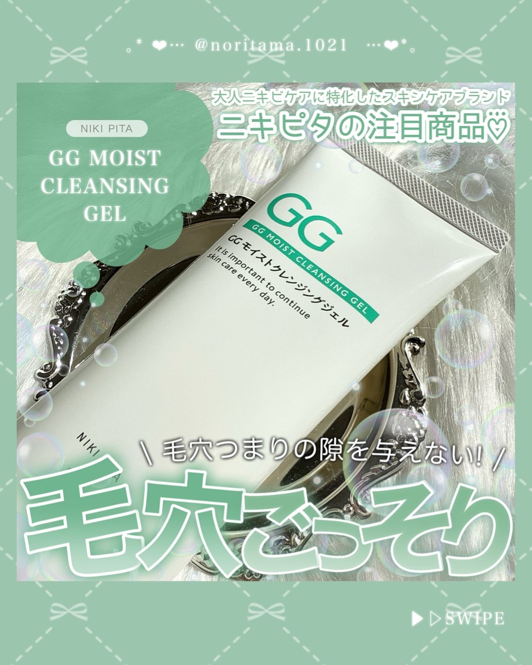 GGモイストクレンジングジェル/NIKI PITA/クレンジングジェルを使ったクチコミ（1枚目）