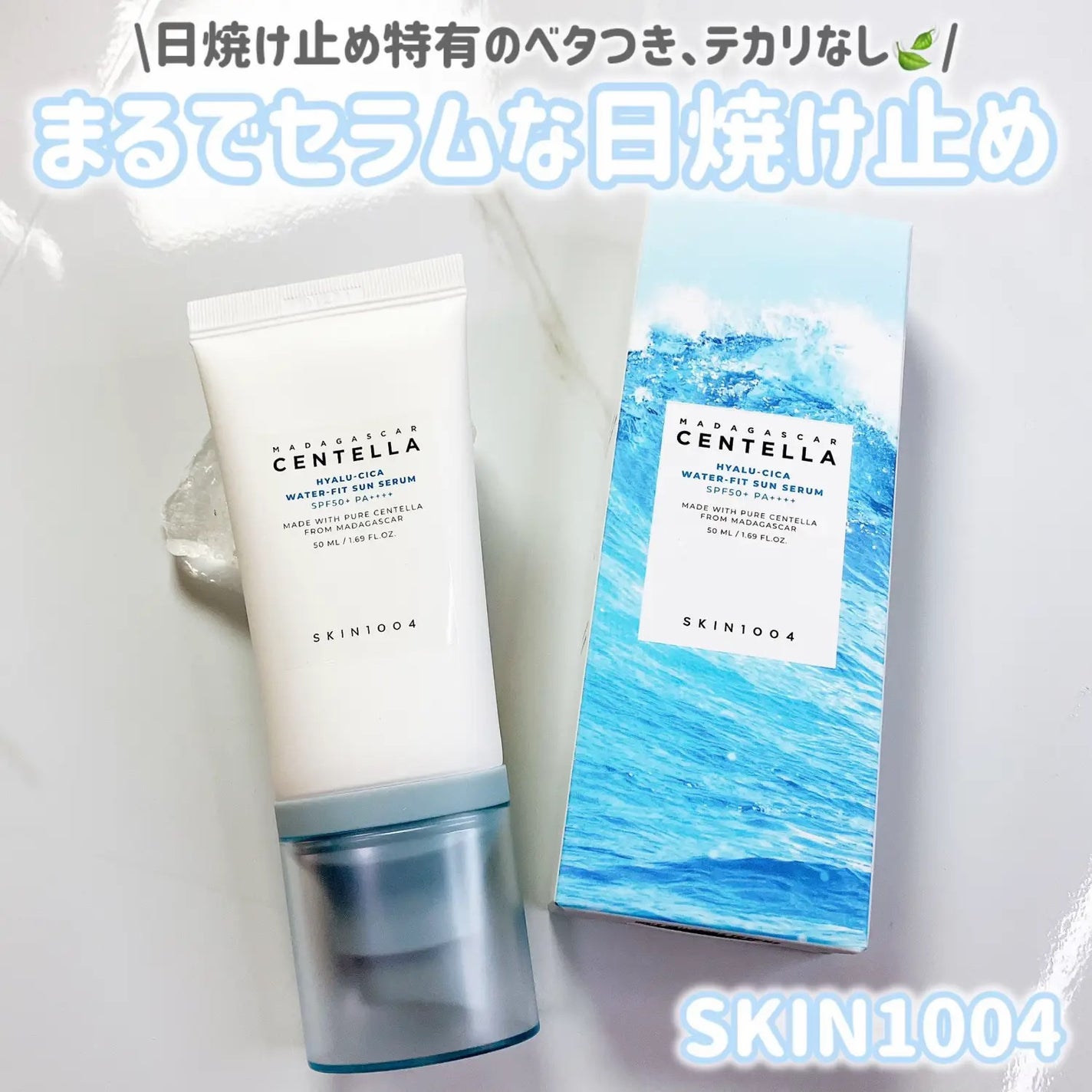 ヒアルーシカ ウォーターフィット サンセラム/SKIN1004/日焼け止めローションを使ったクチコミ(1枚目)