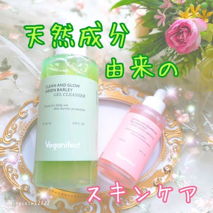 青麦クレンジングジェル /Veganifect/クレンジングジェルを使ったクチコミ(1枚目)