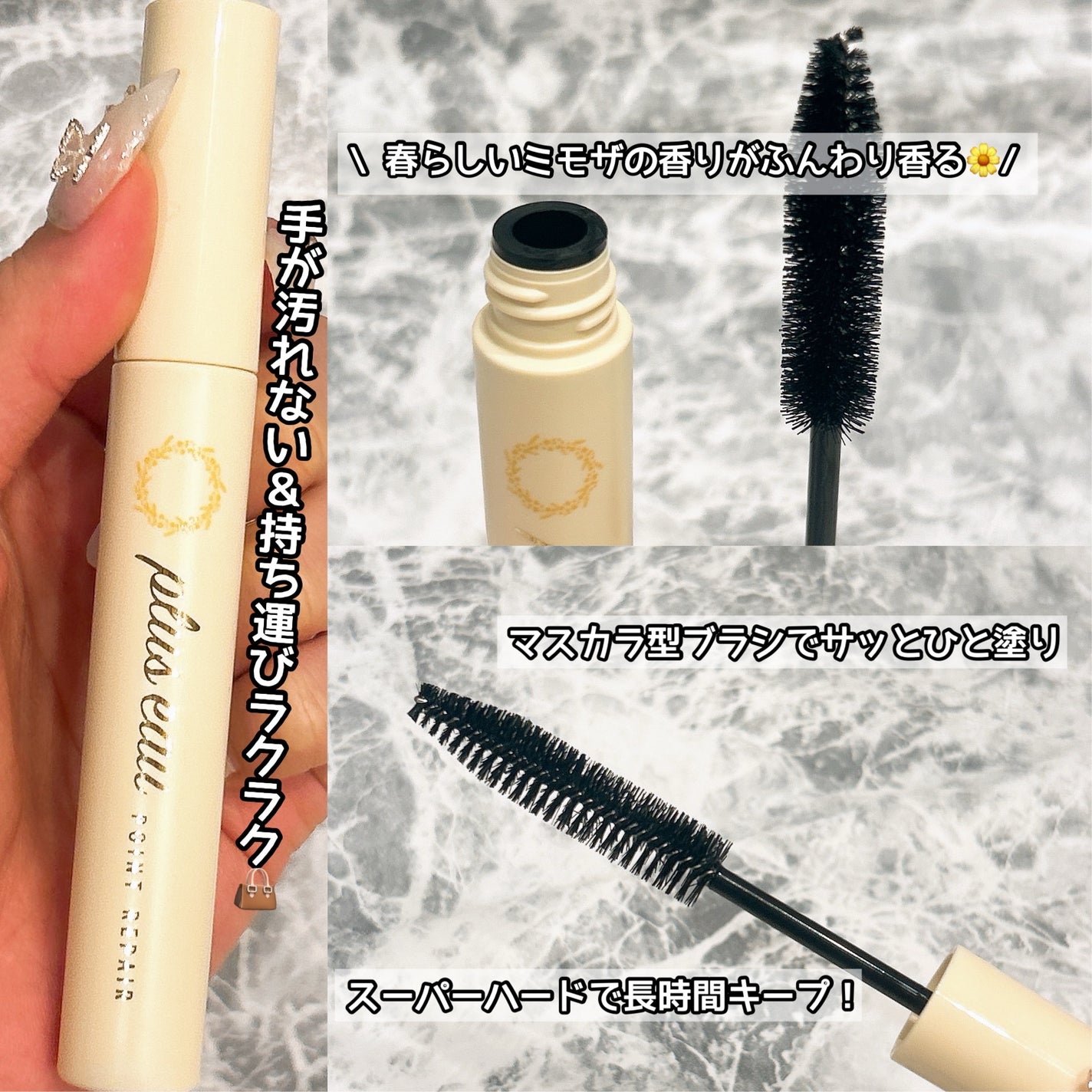 ポイントリペア スーパーハード ミモザの香り/plus eau/その他スタイリングを使ったクチコミ(3枚目)