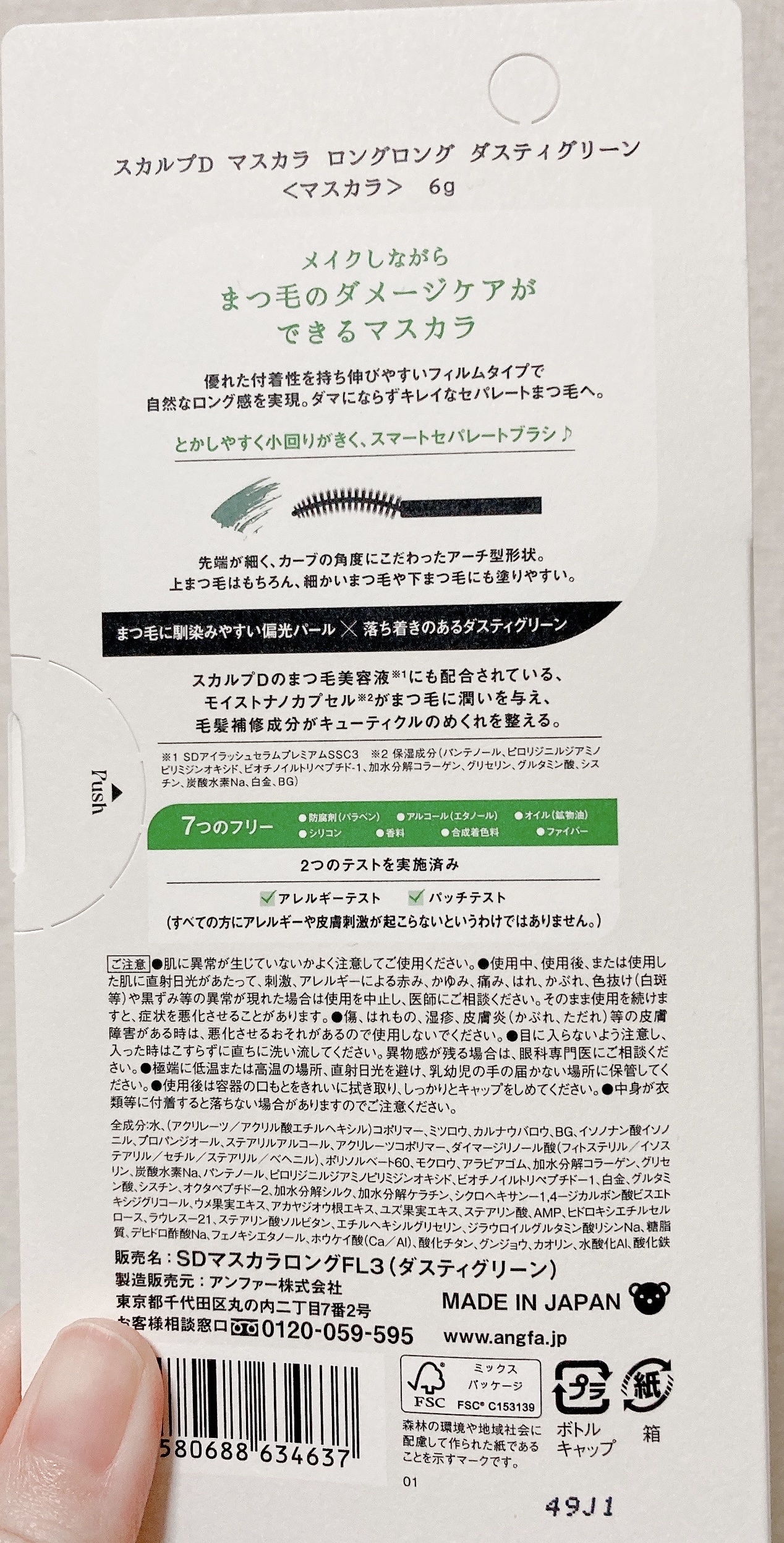 スカルプD マスカラ ロングロング ダスティグリーン/アンファー(スカルプD)/マスカラを使ったクチコミ（2枚目）