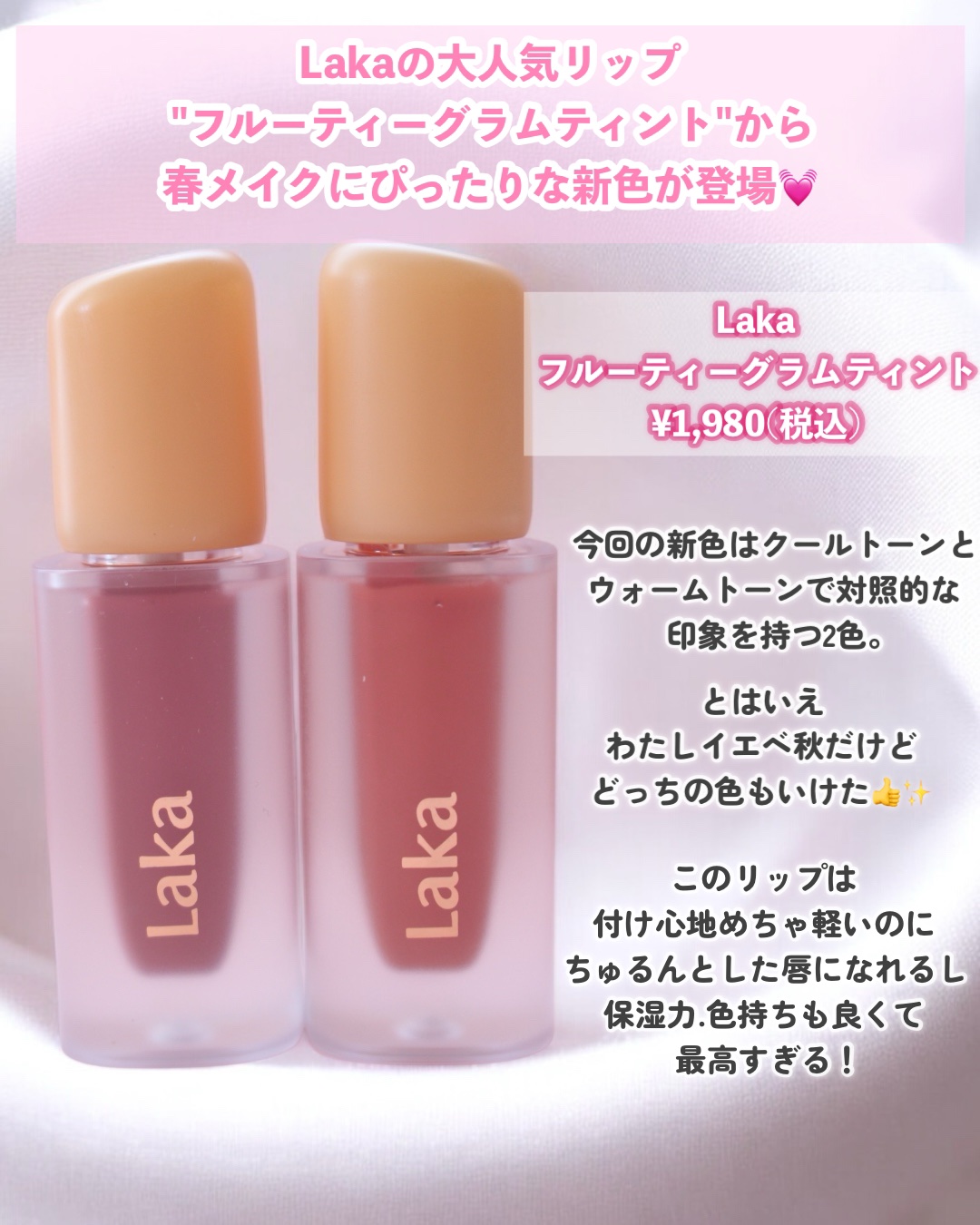 フルーティーグラムティント/Laka/リップティントを使ったクチコミ（2枚目）