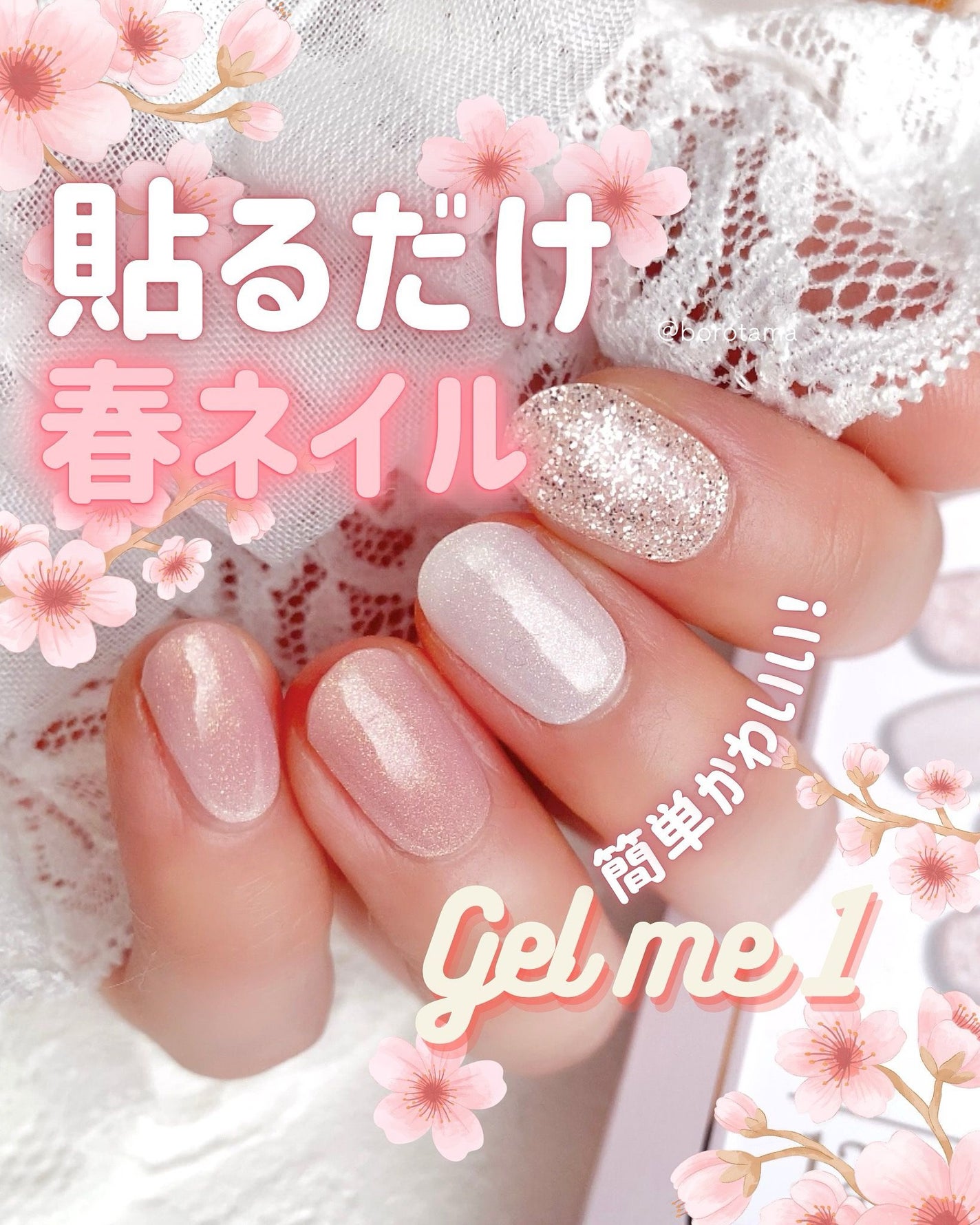 ジェルミーペタリー/ジェルミーワン/ネイルシールを使ったクチコミ(1枚目)