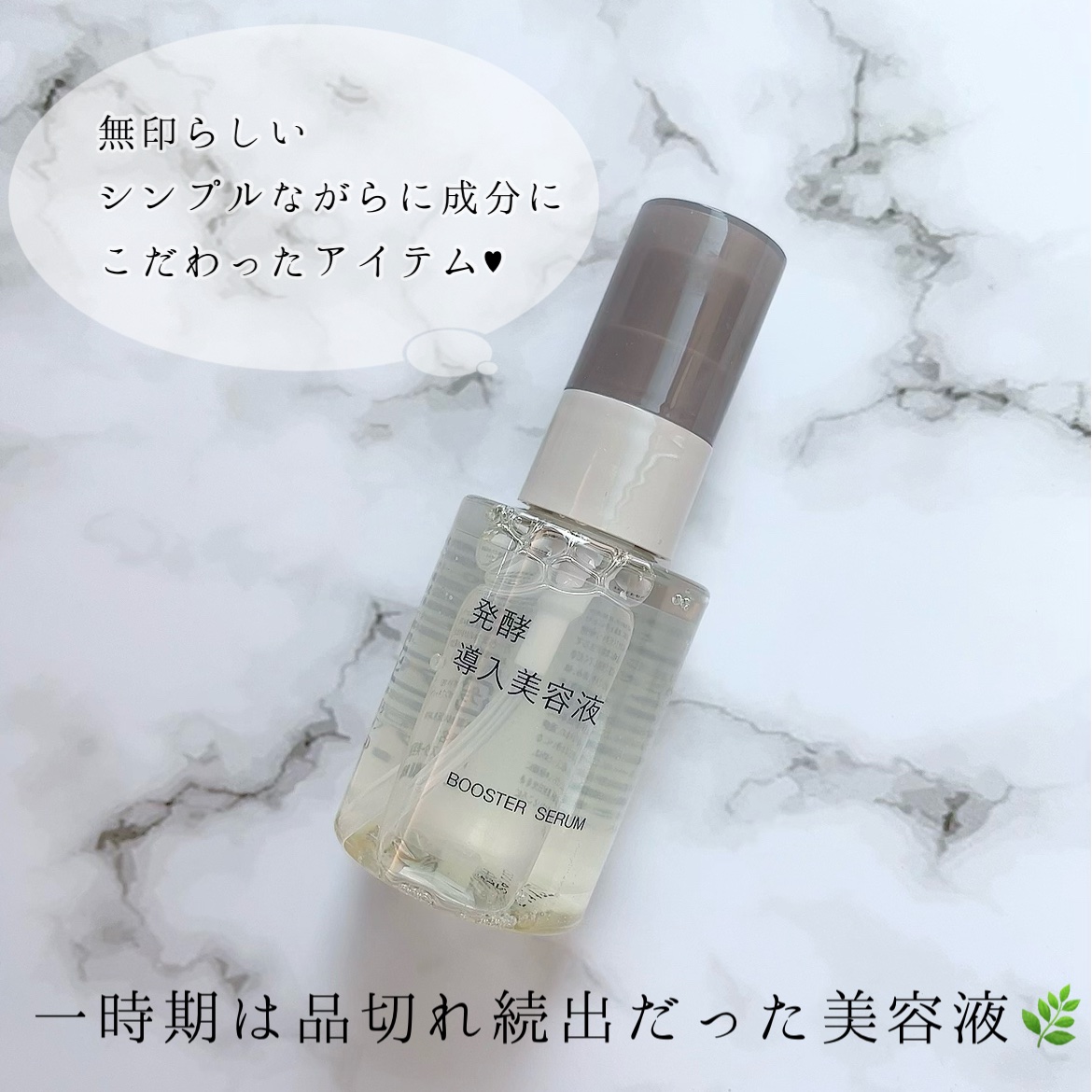 発酵導入美容液/無印良品/ブースター・導入液を使ったクチコミ（2枚目）